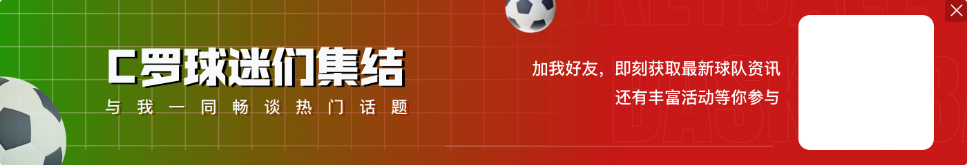 继续加油!姆巴佩皇马生涯前24场14球4助,09年C罗24场22球6助