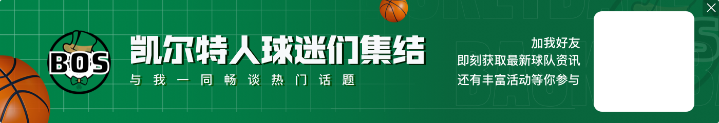 凯迷:都2025年了 杰伦-布朗你咋还不会左手运球啊😭😭!